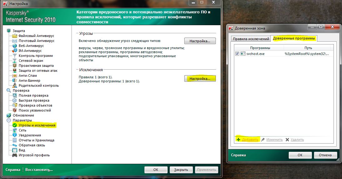 Антивирус пример